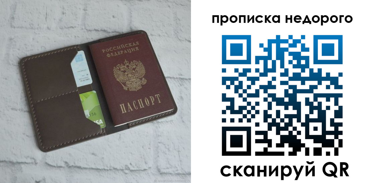 временная регистрация в Волжском