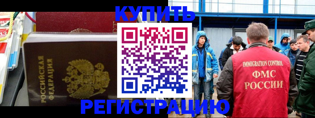 прописка законно в Волжском
