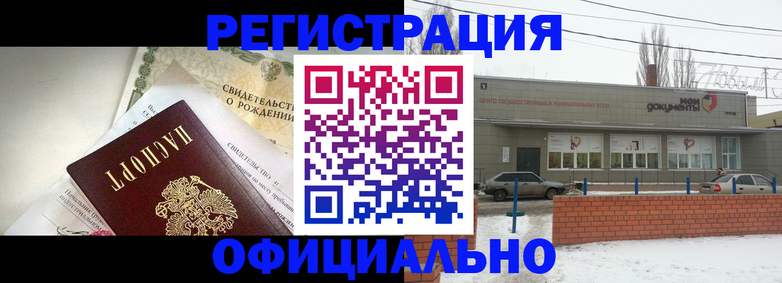 временная регистрация гарантия в Волжском