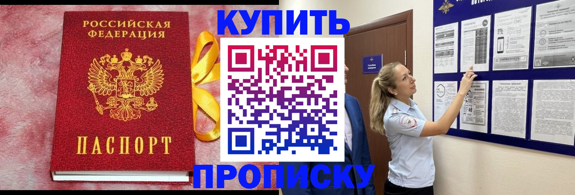 временная регистрация надежно в Волжском