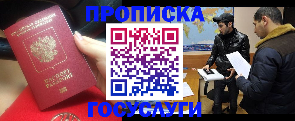 временная регистрация недорого в Волжском