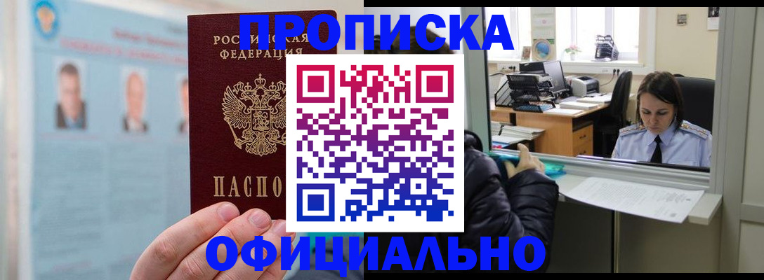 временная регистрация гарантия в Волжском