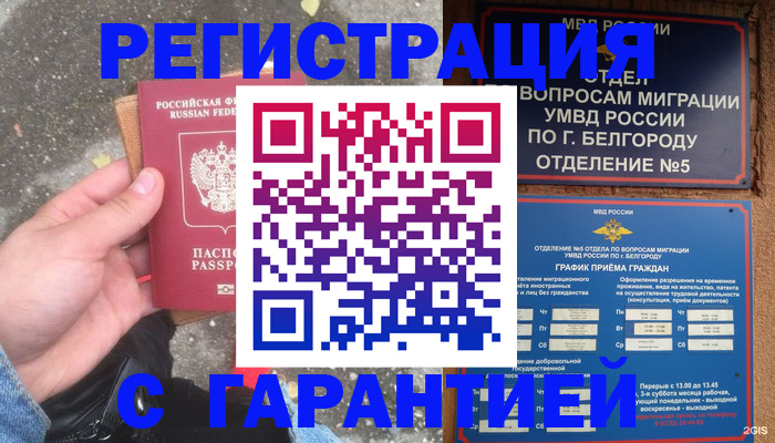 временная регистрация для всех в Волжском