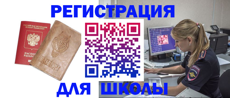 купить прописку в Волжском