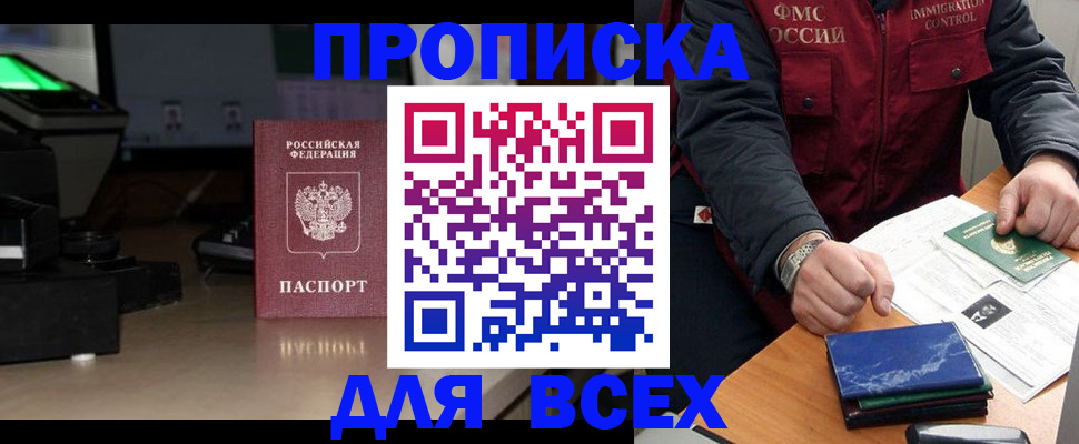 временная регистрация купить в Волжском