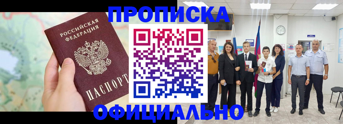 временная регистрация недорого в Волжском